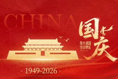 Celebrating the 77th Anniversary of the Founding of the People's Republic of China October 1, 2026